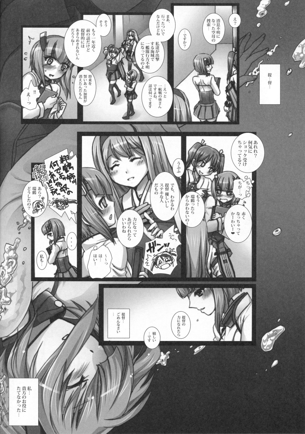 Shinkai no Nie page 6 full
