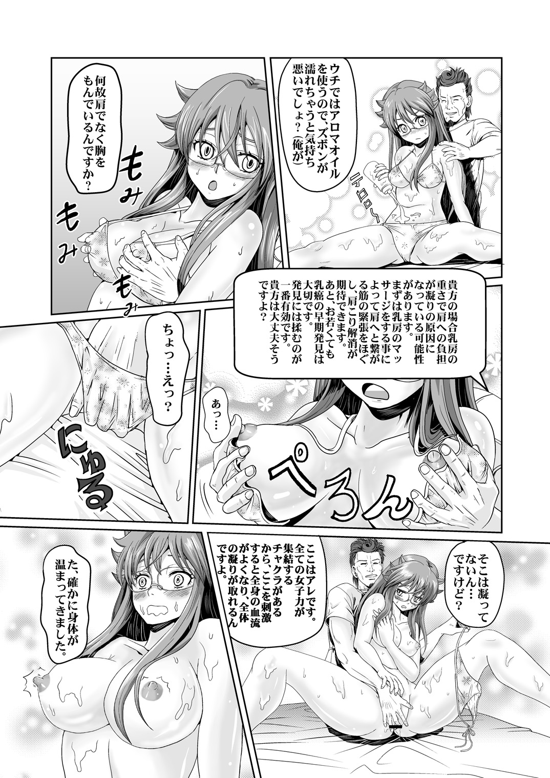オイルマッサージ店的なアレ page 2 full