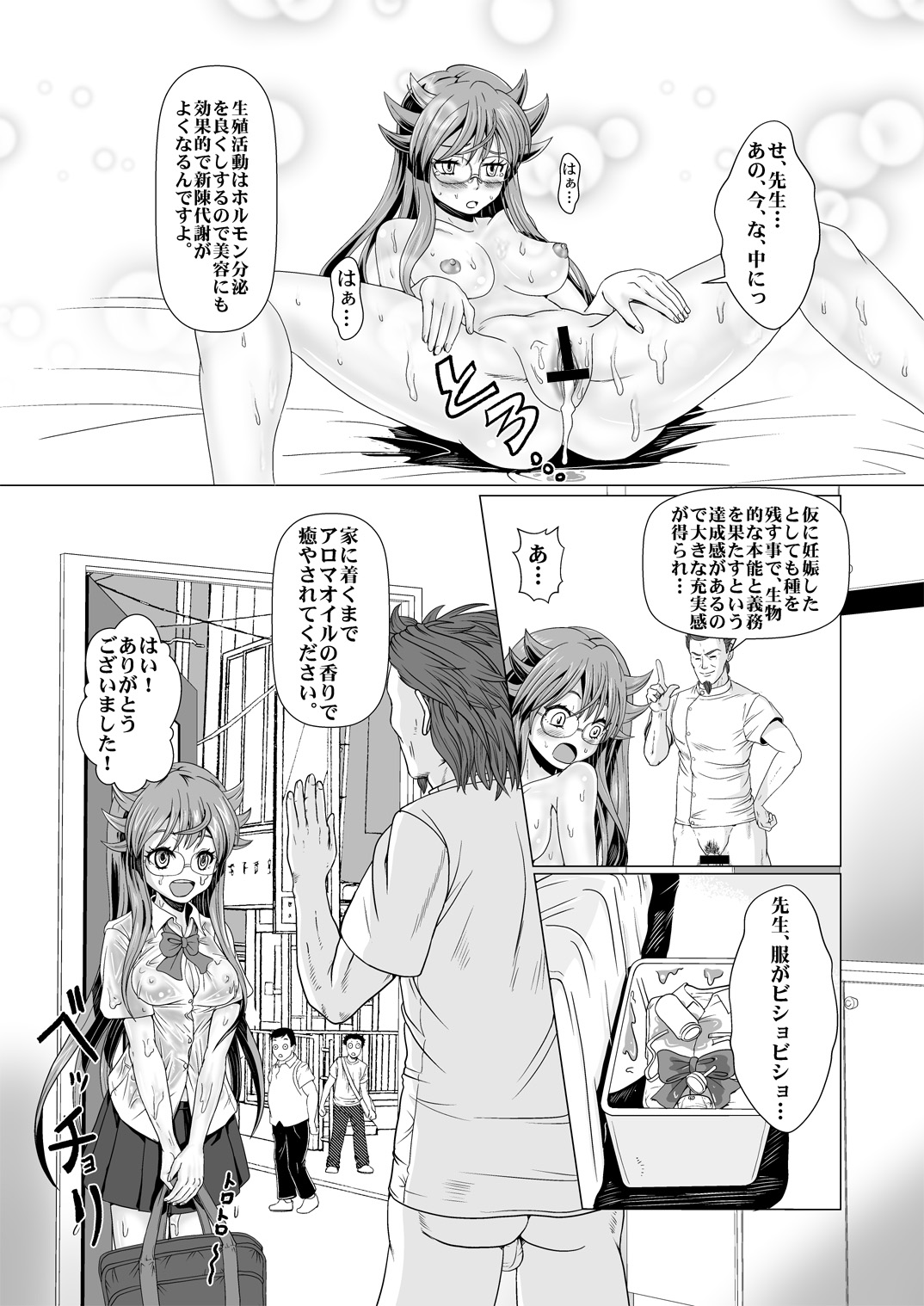 オイルマッサージ店的なアレ page 6 full