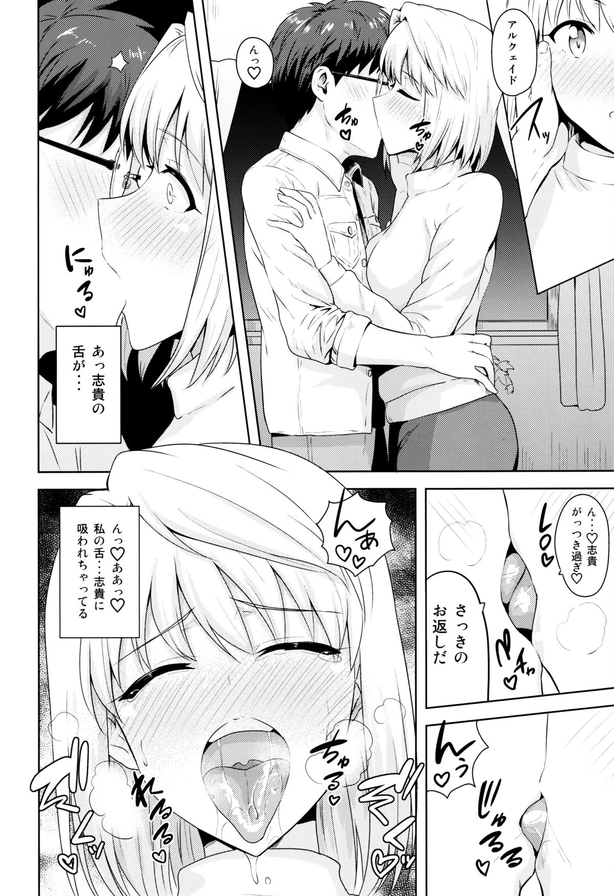 Aru Hi no Futari ~Arcueid Hen~ page 5 full