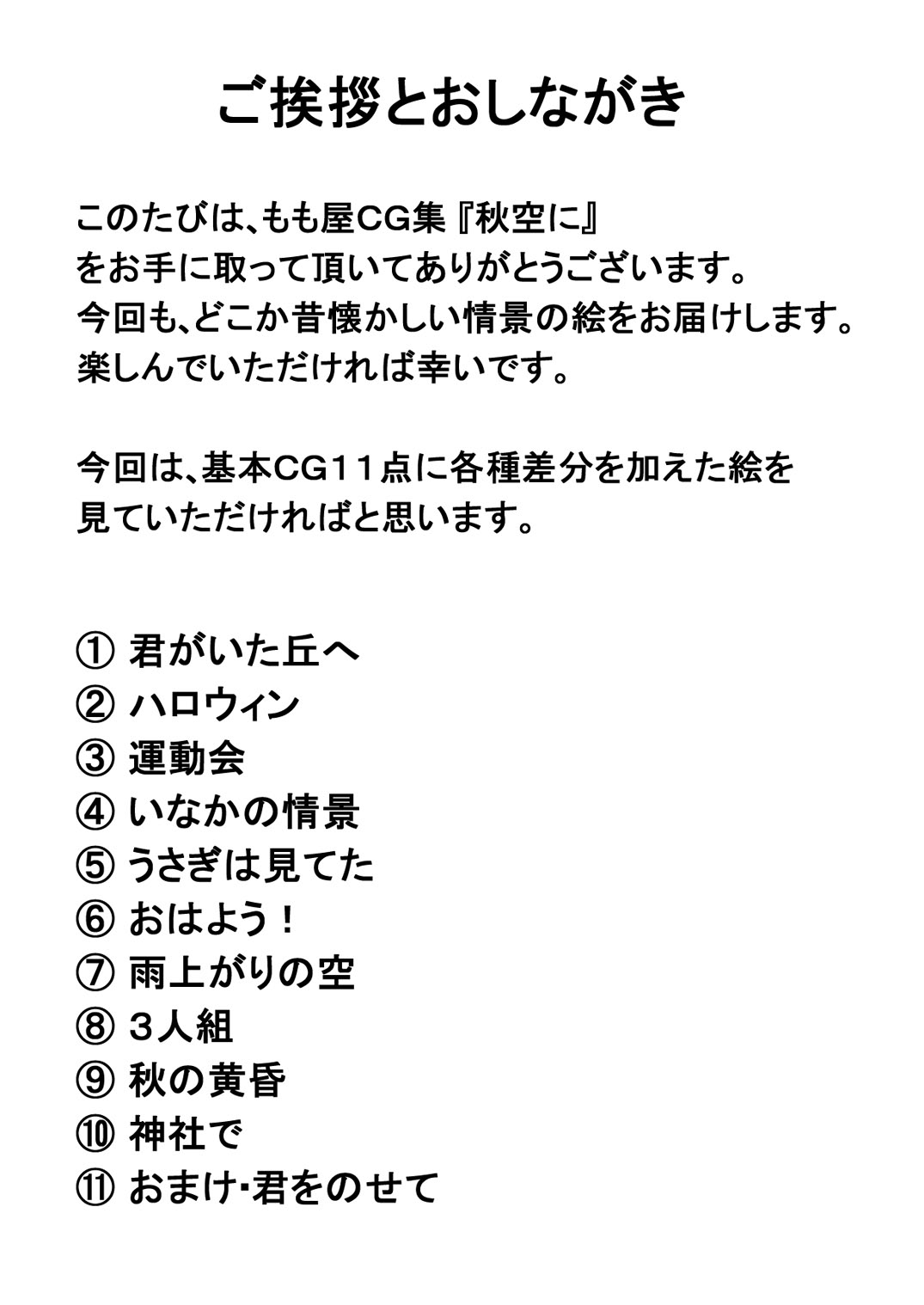 Akizora ni ～Momoya Archives Aki～ page 2 full