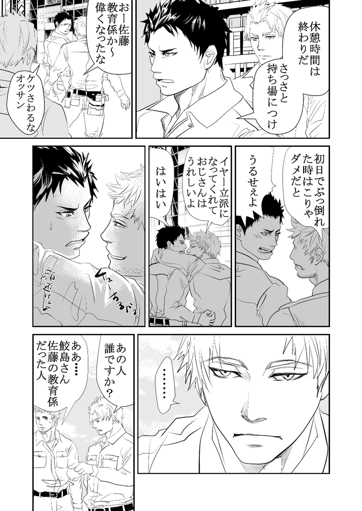 Genba no Kouhai page 10 full