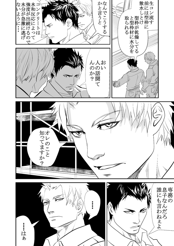 Genba no Kouhai page 7 full