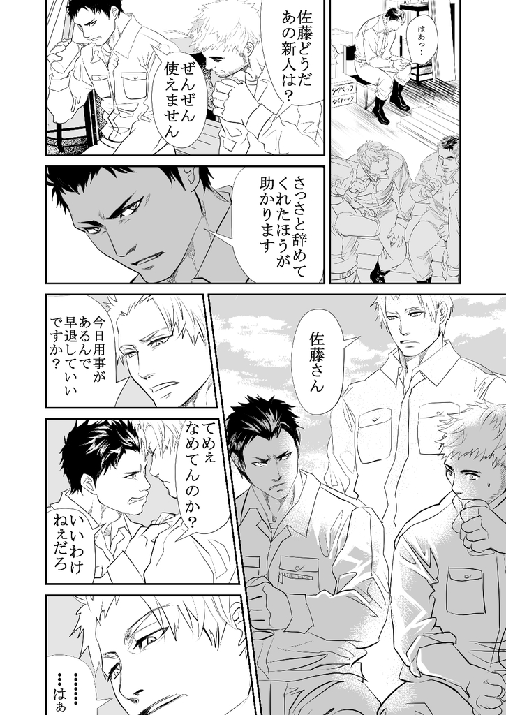 Genba no Kouhai page 9 full