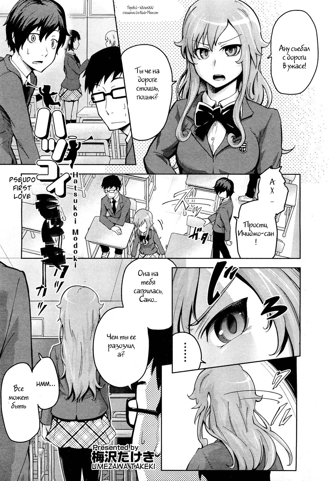 Hatsukoi Modoki | Pseudo First Love page 1 full