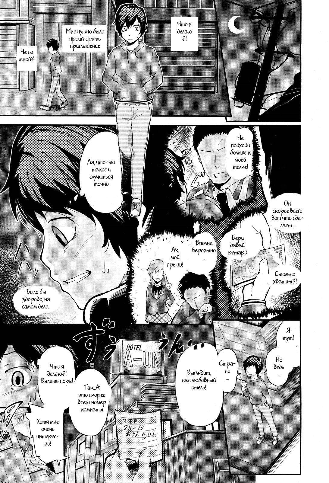 Hatsukoi Modoki | Pseudo First Love page 7 full