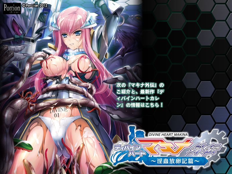 Divine Heart Makina Gaiden 02 ～Inchuu Houranki Hen～ page 2 full