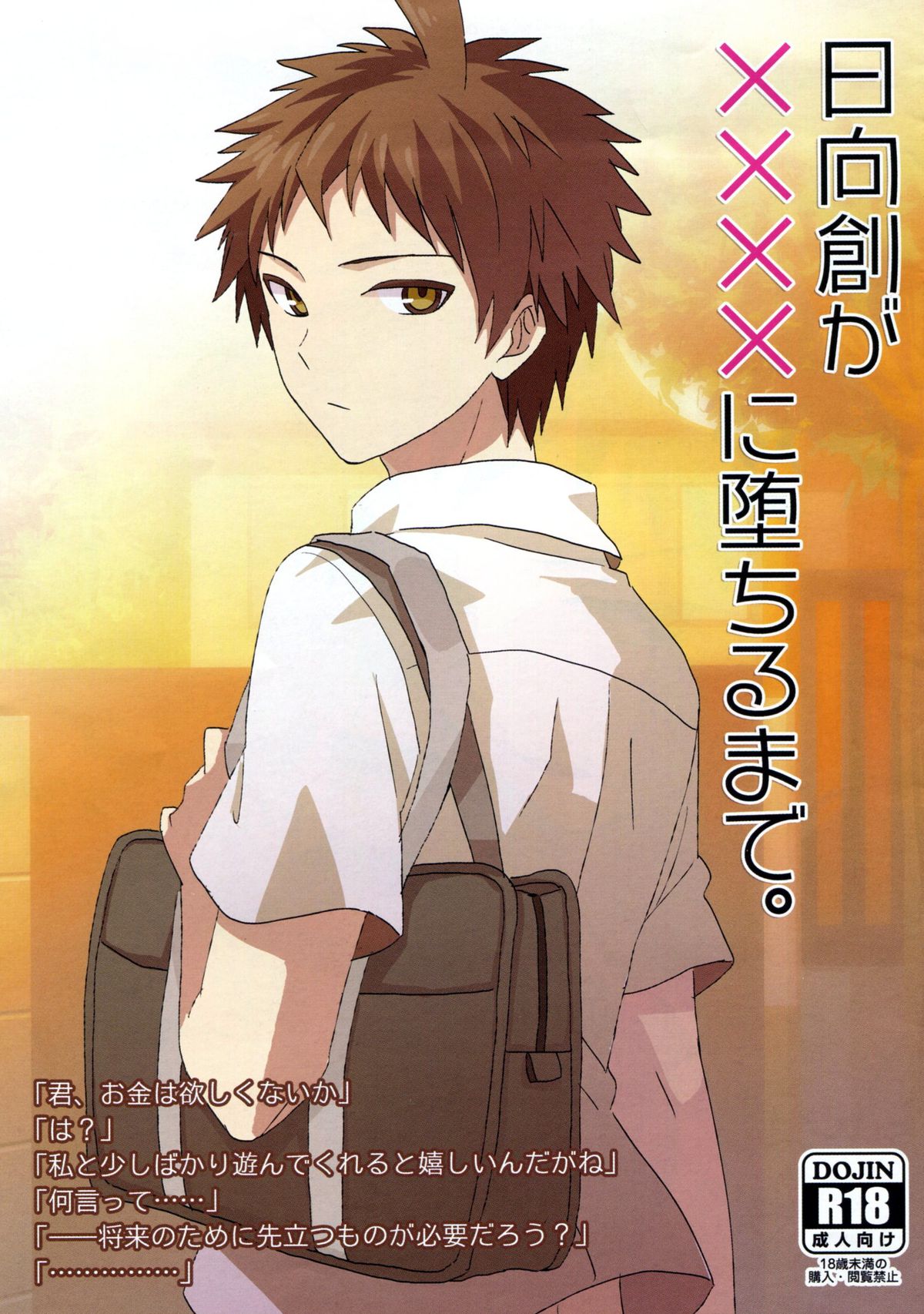Hinata Hajime ga XXXX ni Ochiru made. page 1 full