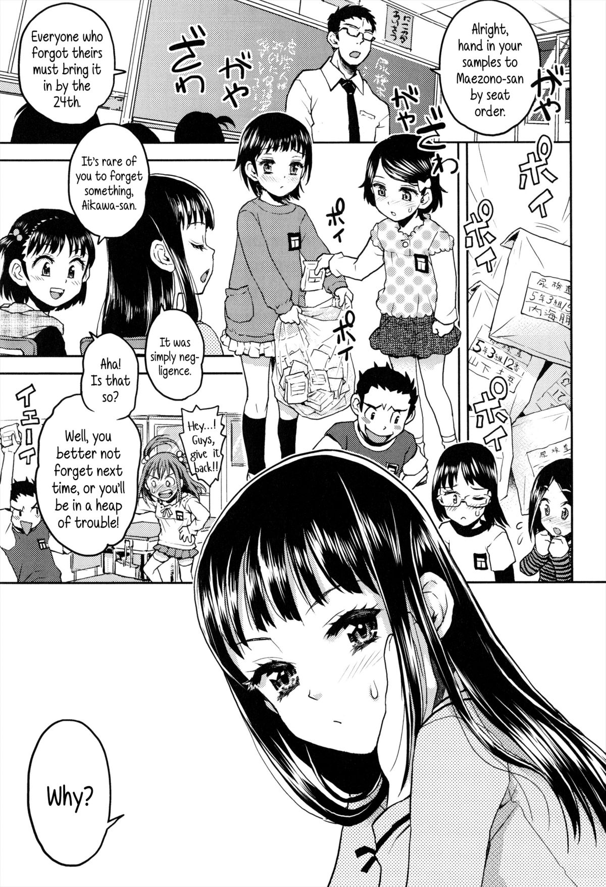 Shikko Sakugo | Urine Snafu page 1 full