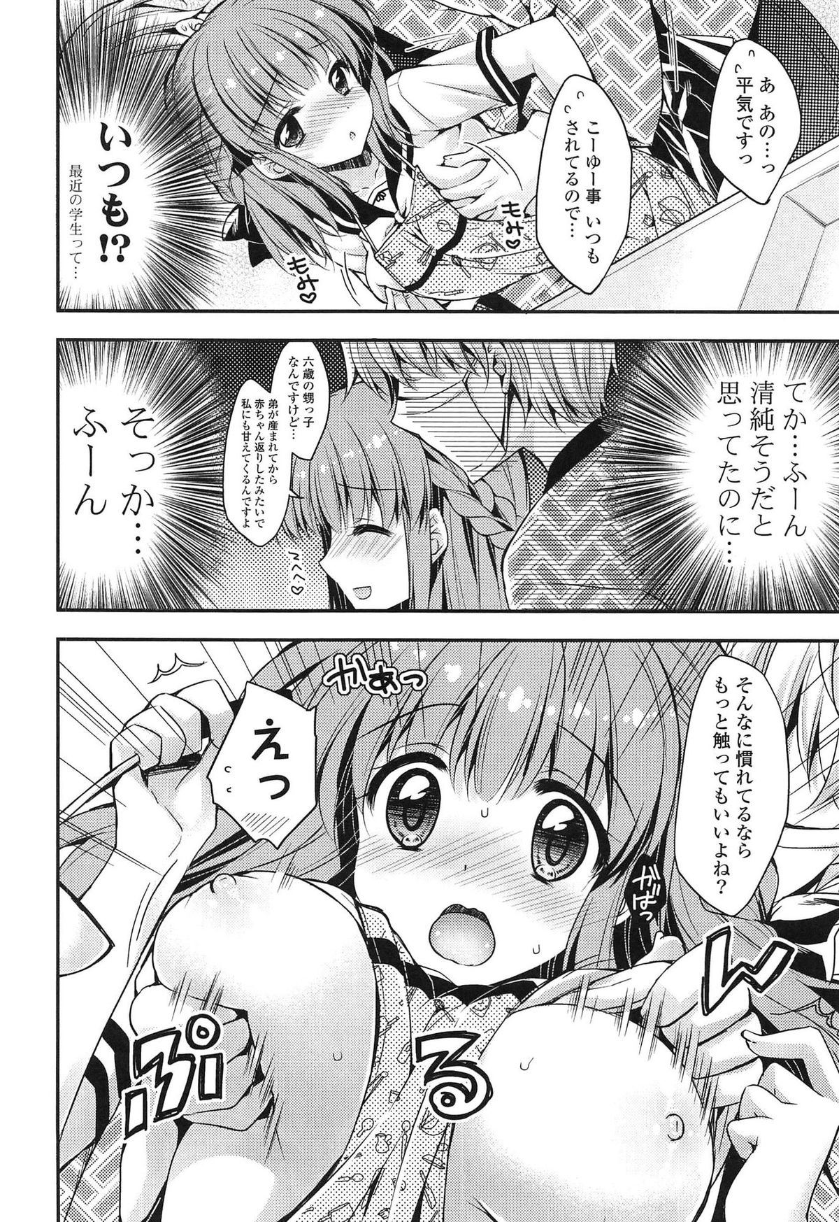 Momoiro Milk page 10 full