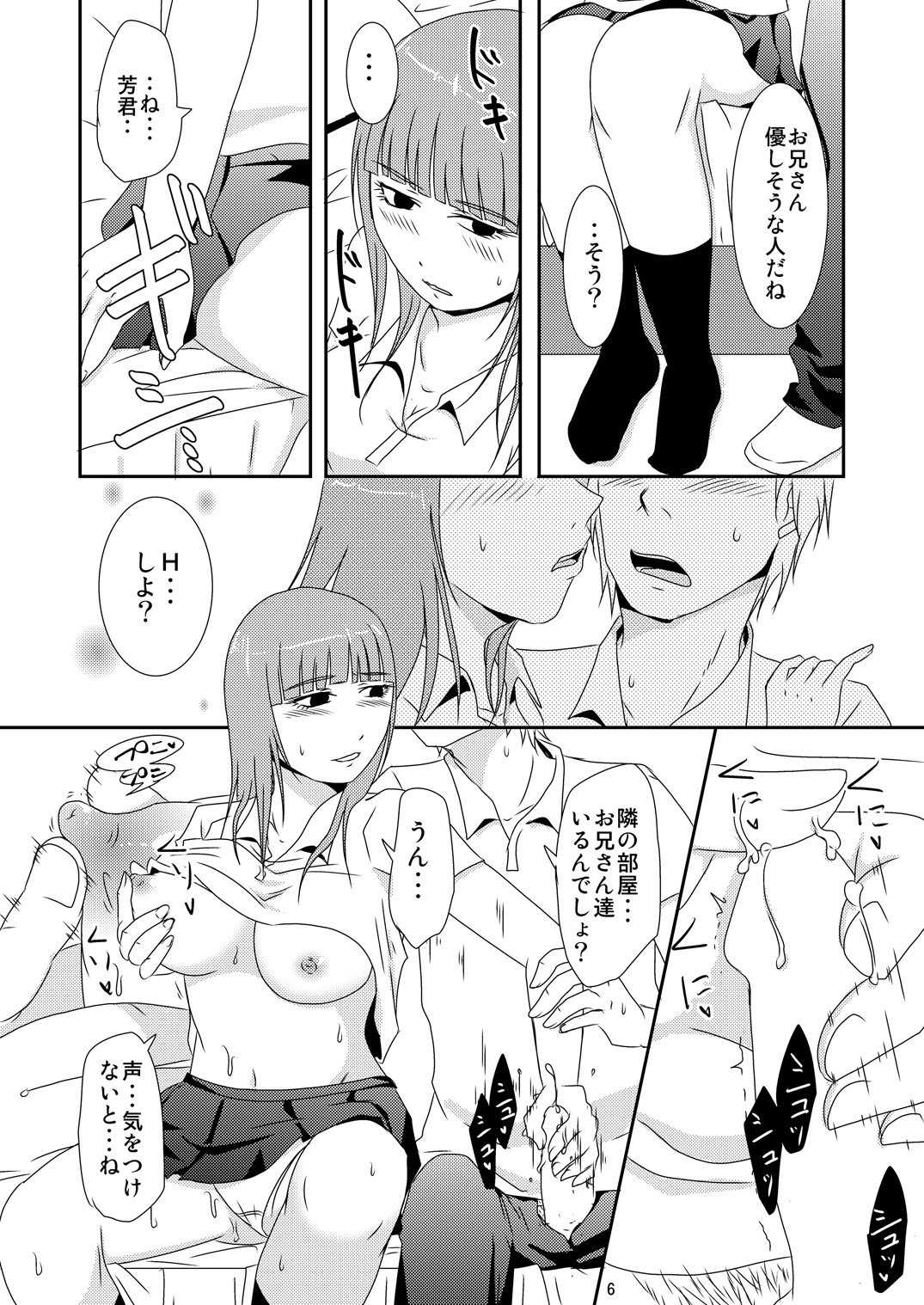 Shinyuu no Imouto  Dattara page 5 full