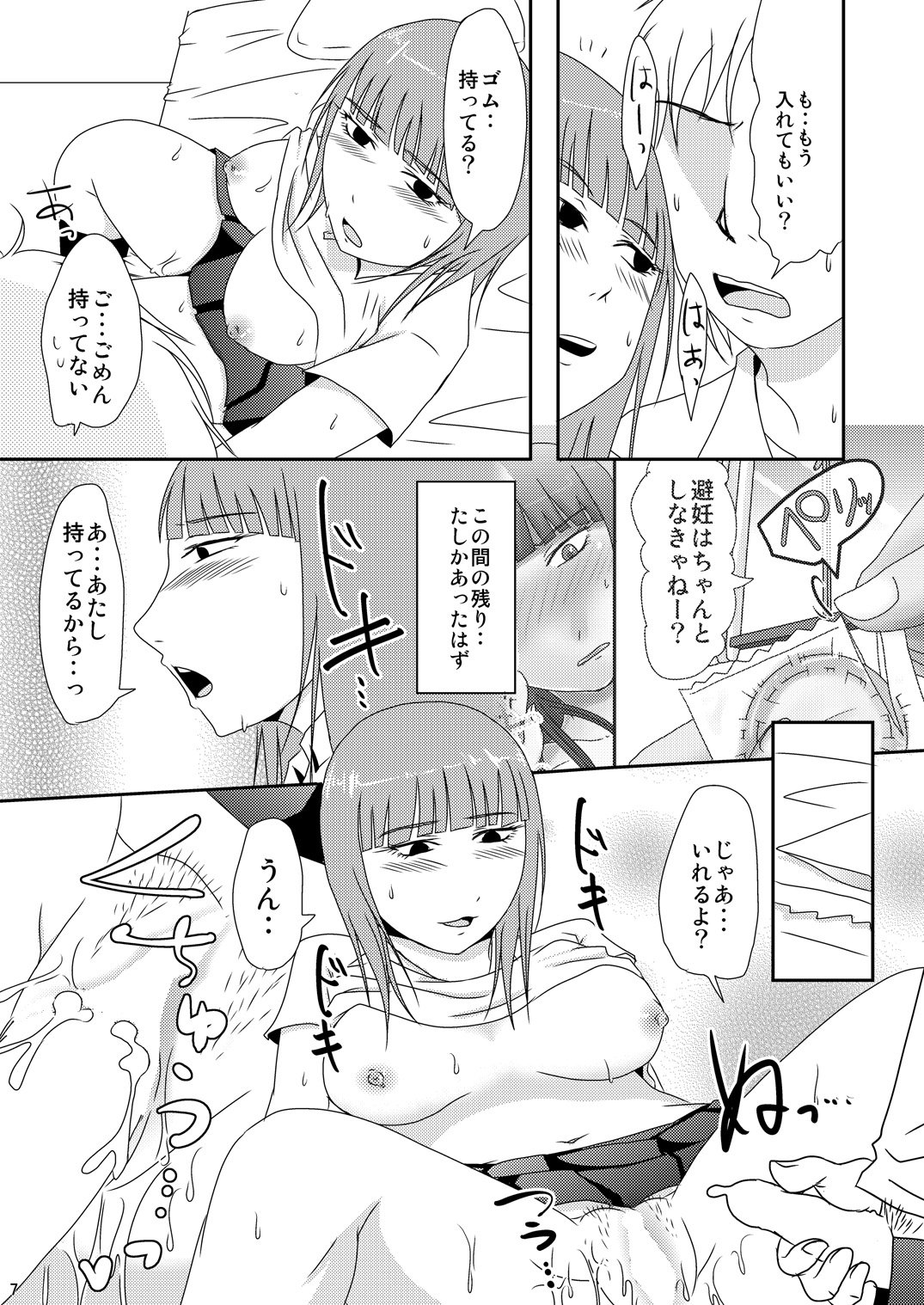 Shinyuu no Imouto  Dattara page 6 full
