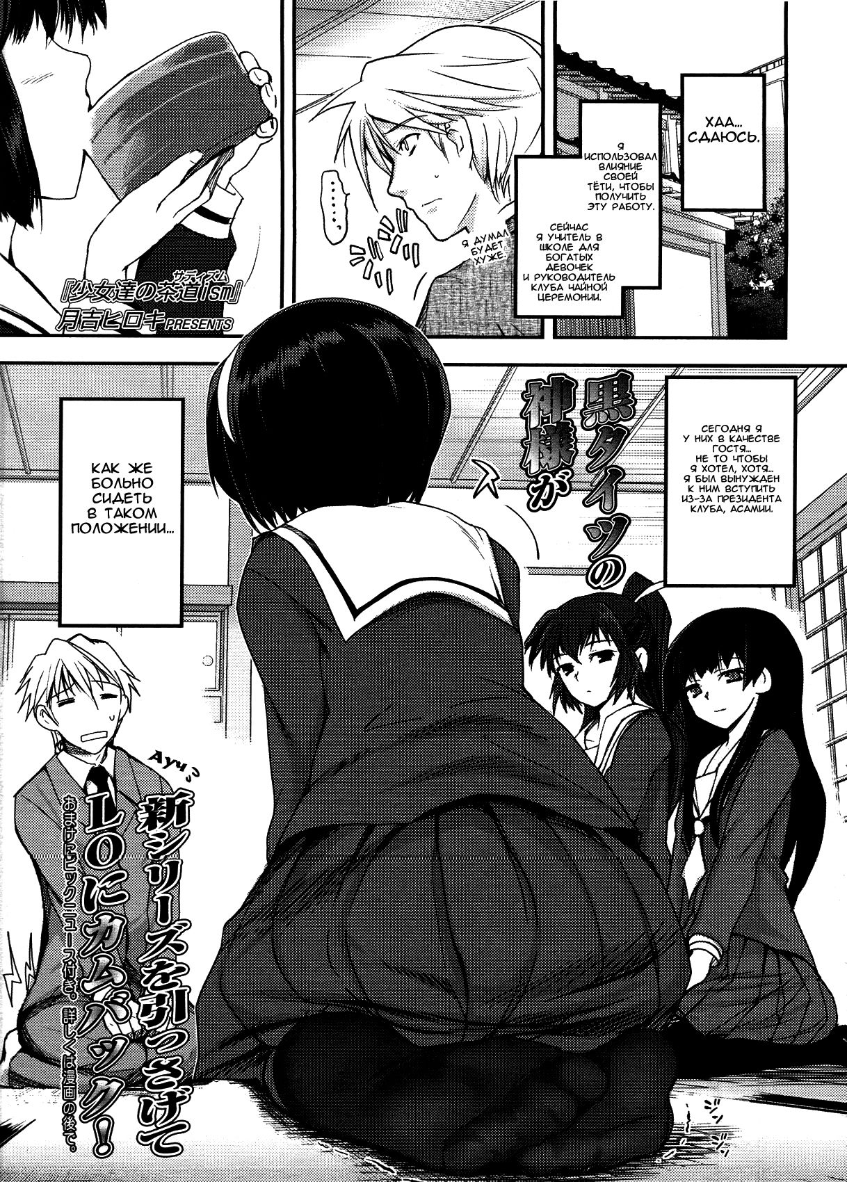 Shoujo-tachi no Sadism Ch. 1-3 page 1 full