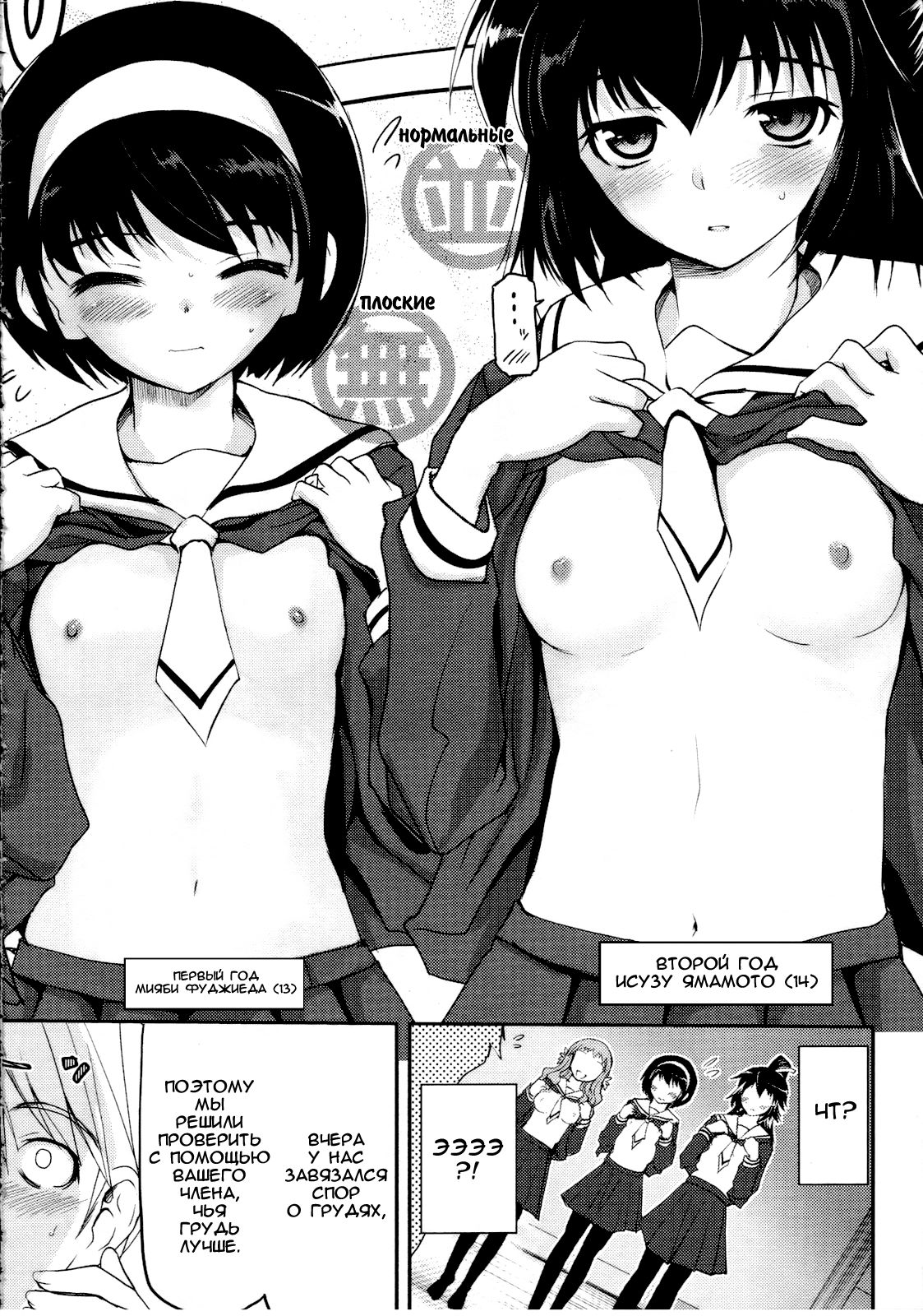 Shoujo-tachi no Sadism Ch. 1-3 page 2 full