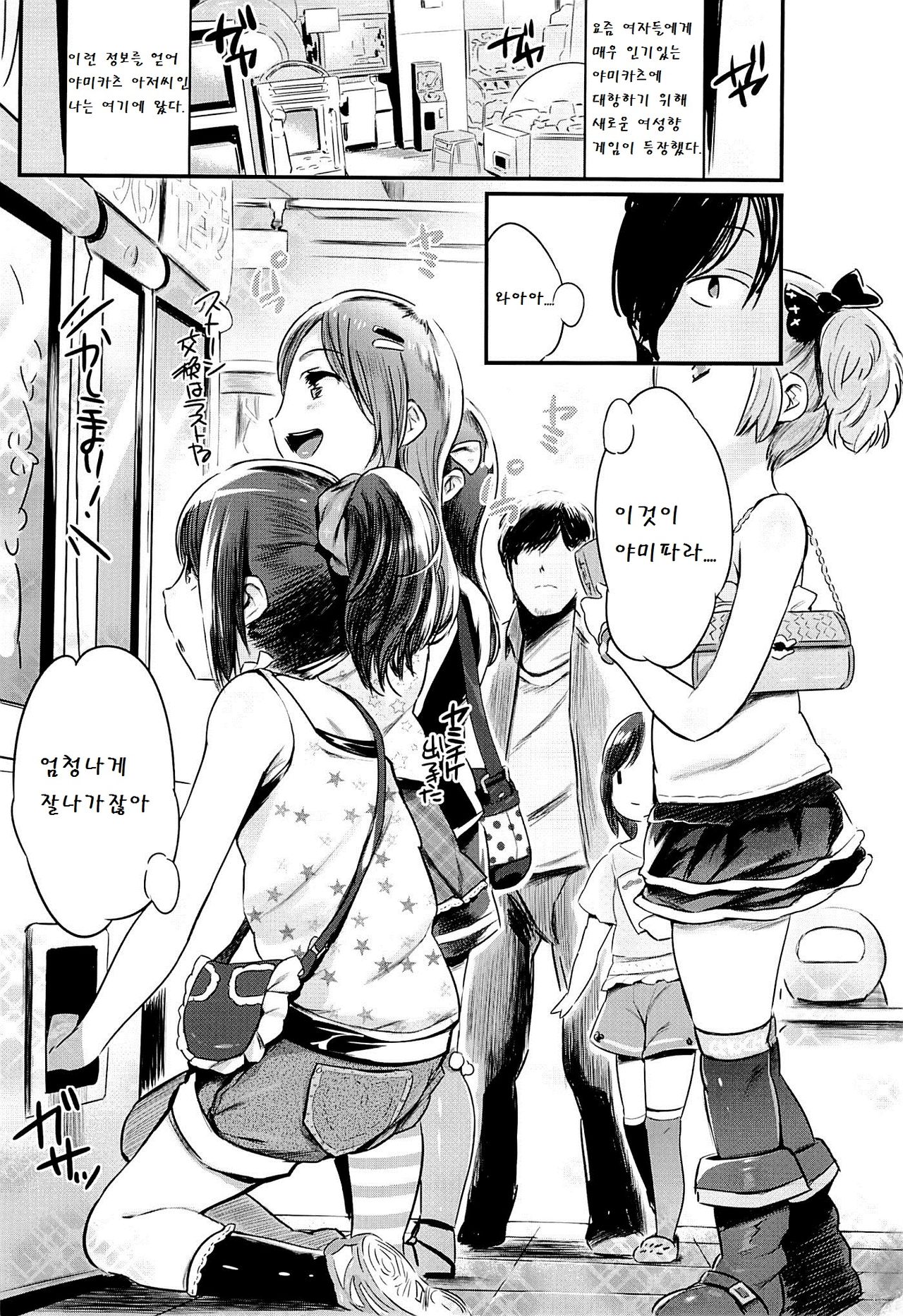 YamiPara! page 3 full