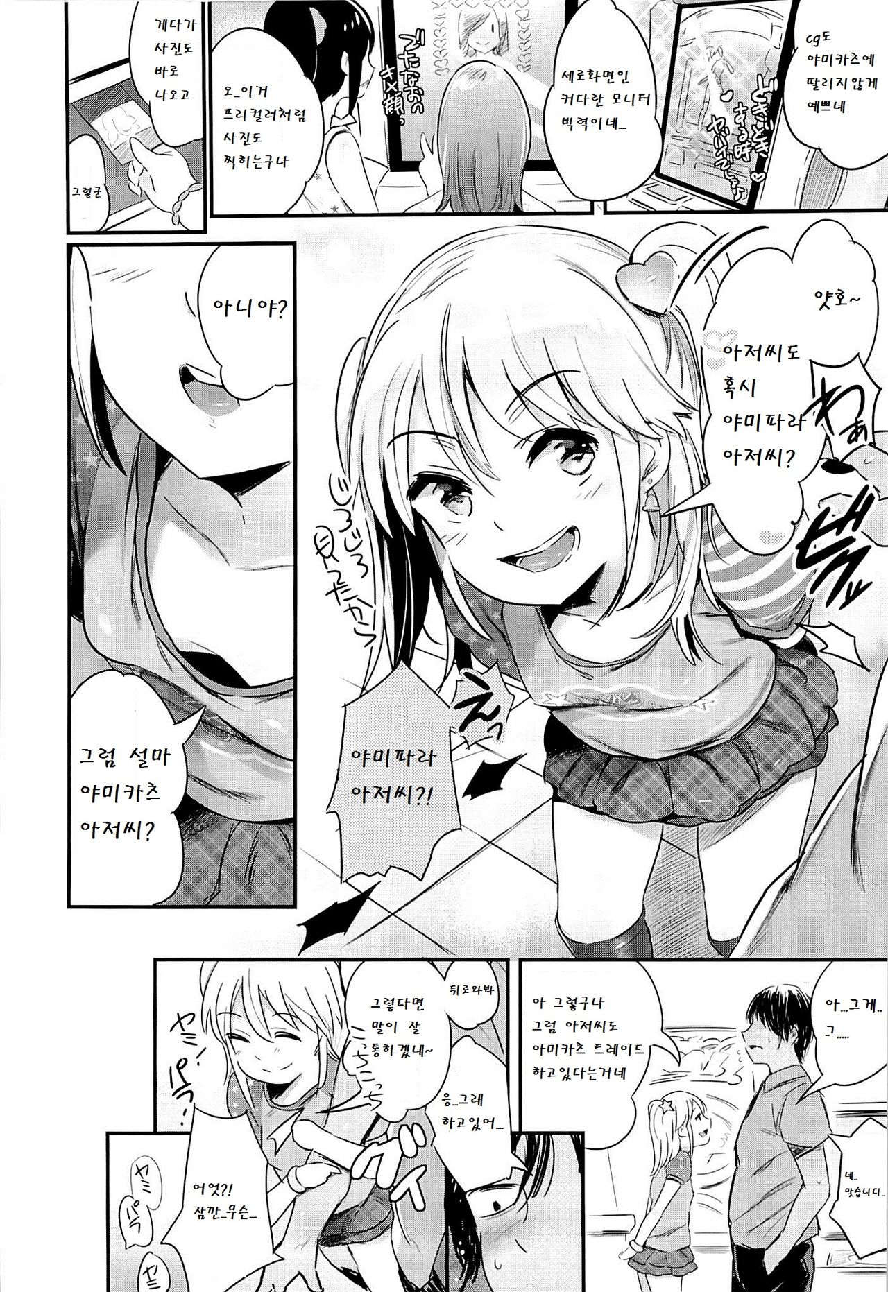 YamiPara! page 4 full