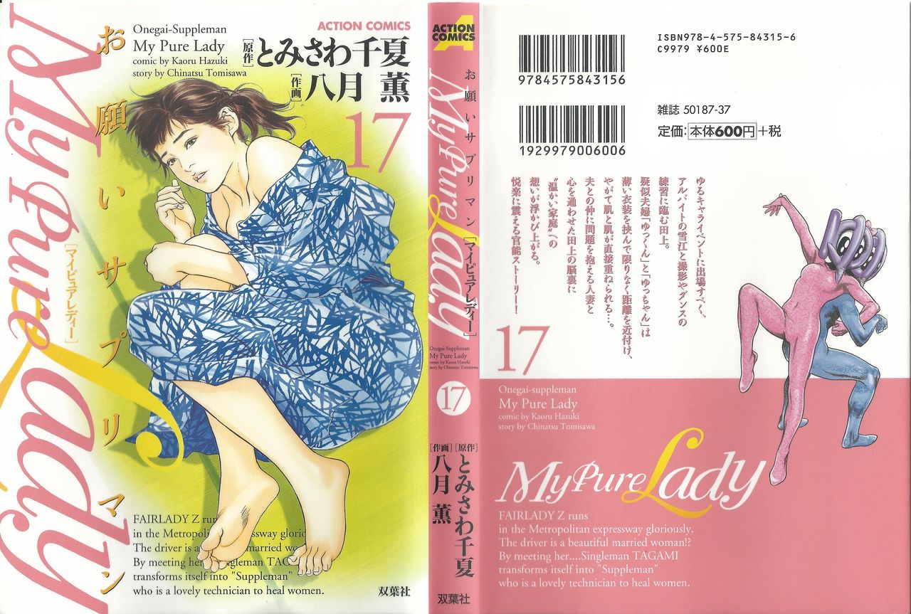 Onegai Suppleman My Pure Lady Vol.17 page 1 full