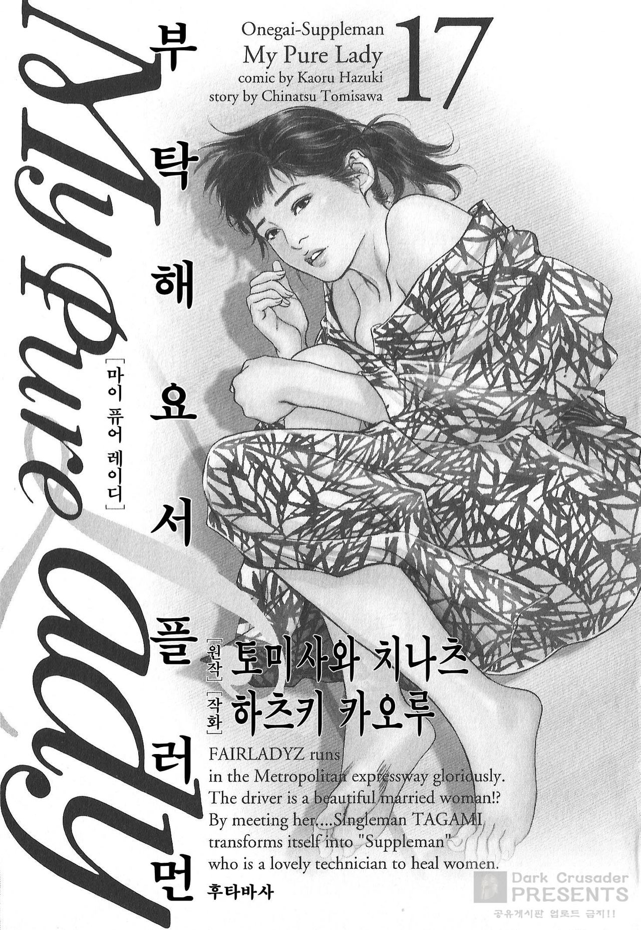 Onegai Suppleman My Pure Lady Vol.17 page 3 full
