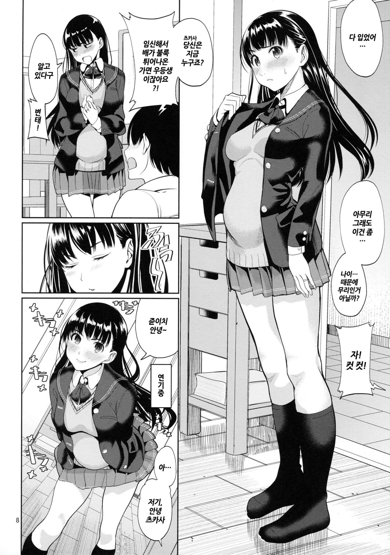 Koufuku no Conception | 행복의 컨셉션 page 9 full