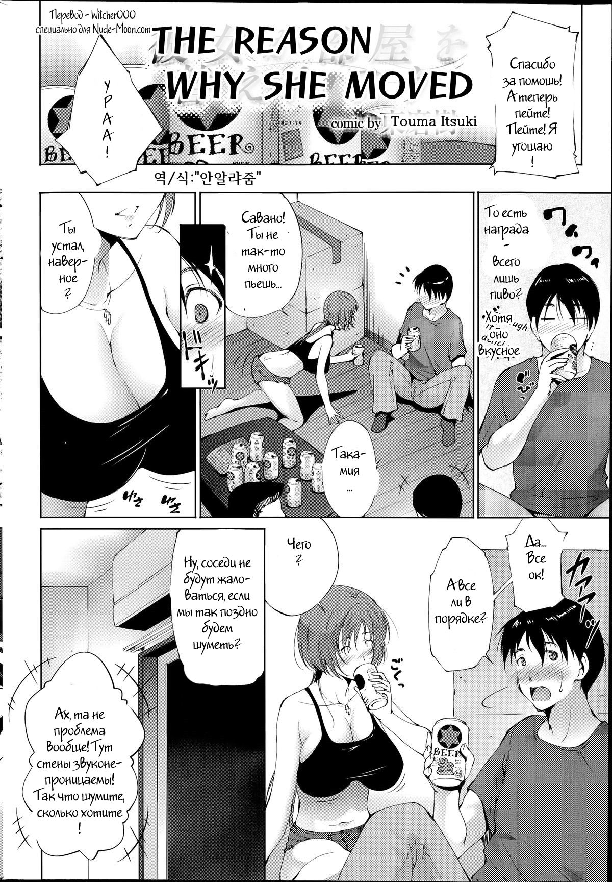 Kanojo Ga Heya Wo Kaeta Wake | The Reason why she Moved page 2 full