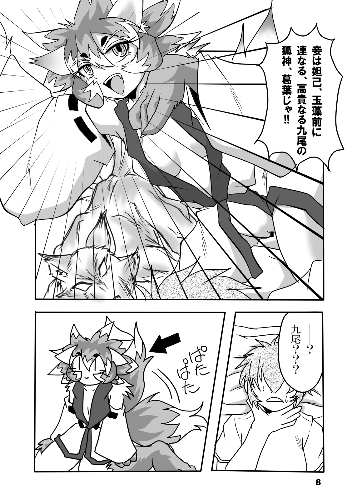 Okitsune-sama to Ore page 7 full
