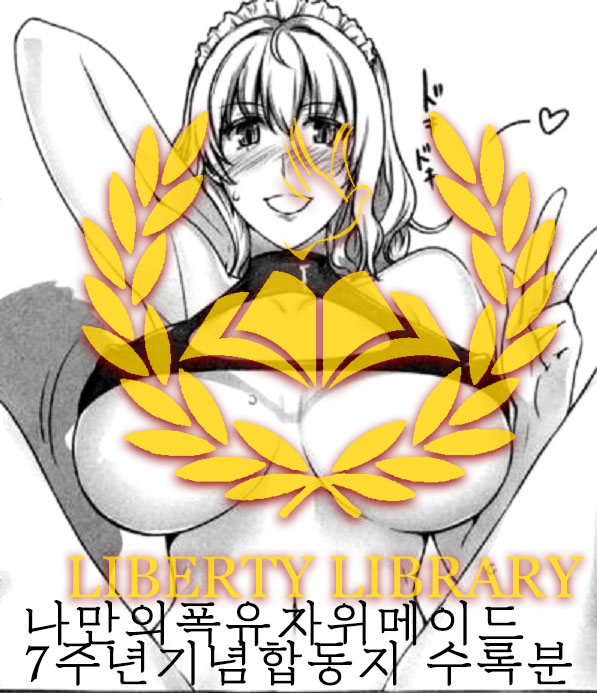 Boku dakeno Bakunyuu Onameido -7 Shuunen Kinen Goudoushi- mtsp part | 나만의폭유자위메이드 -7주년기념합동지 - 수록분 page 1 full