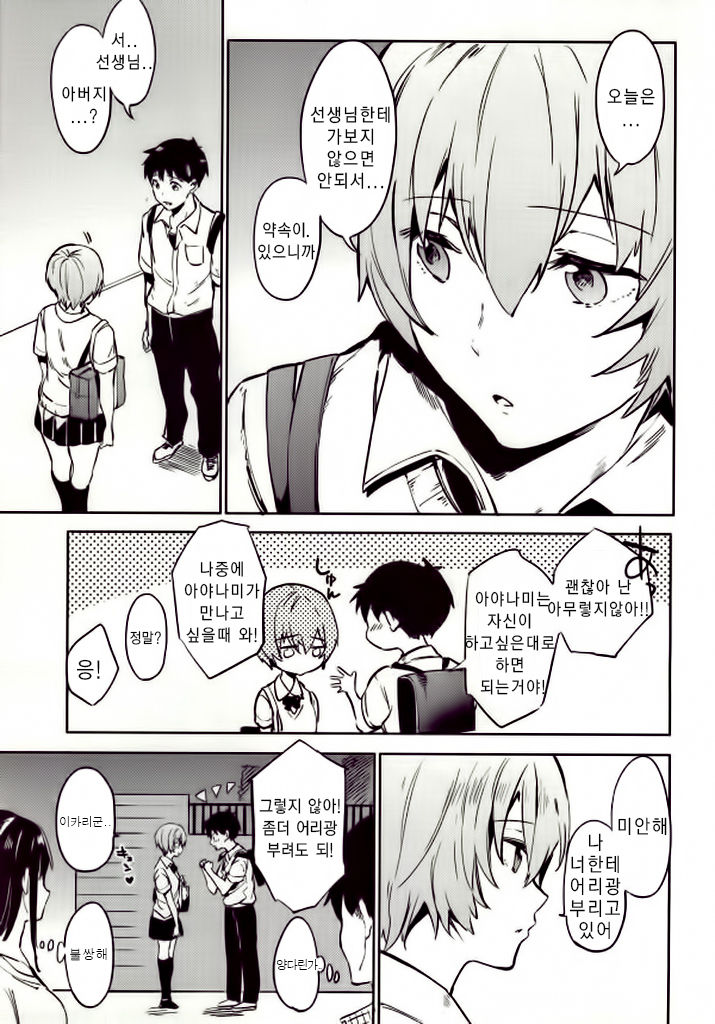 Shinseiki Gakuen Q page 10 full