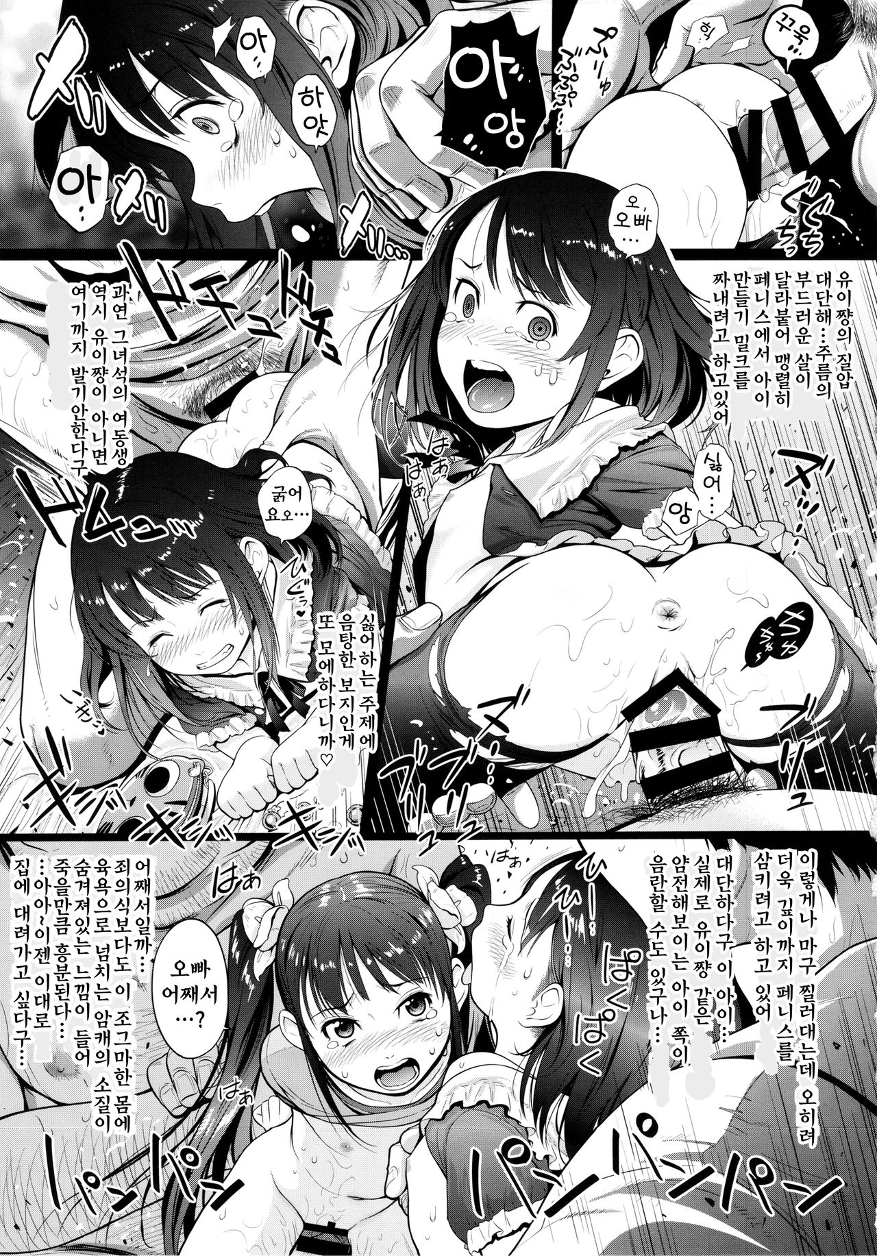 Imouto Koukan page 7 full