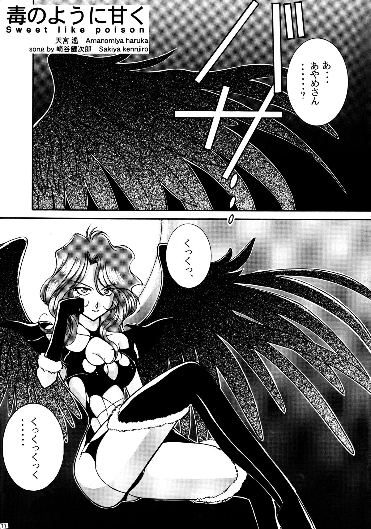 Tekkou Muteki Maria page 10 full