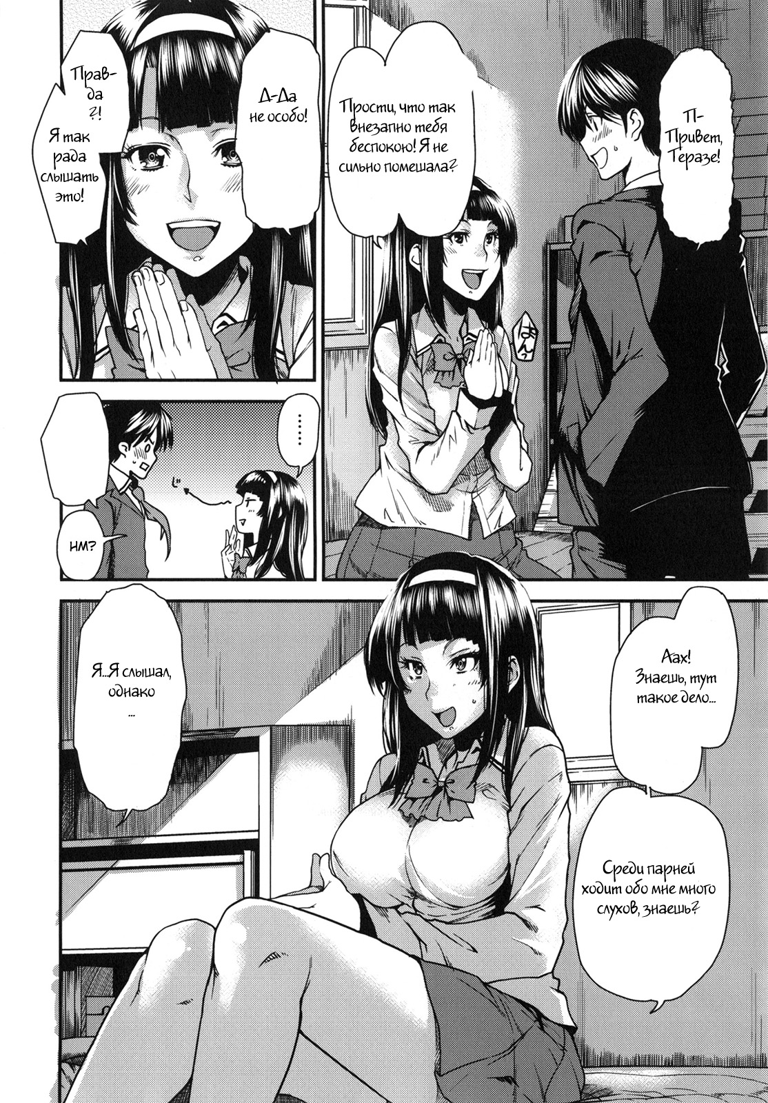 Futatsu to Zenbu page 8 full