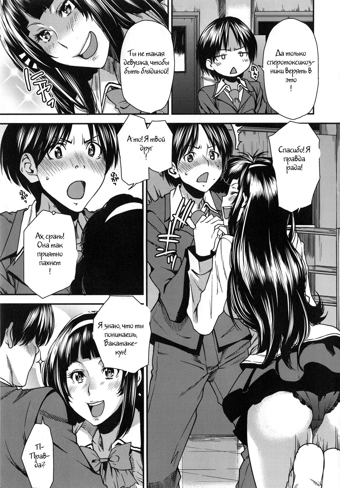 Futatsu to Zenbu page 9 full