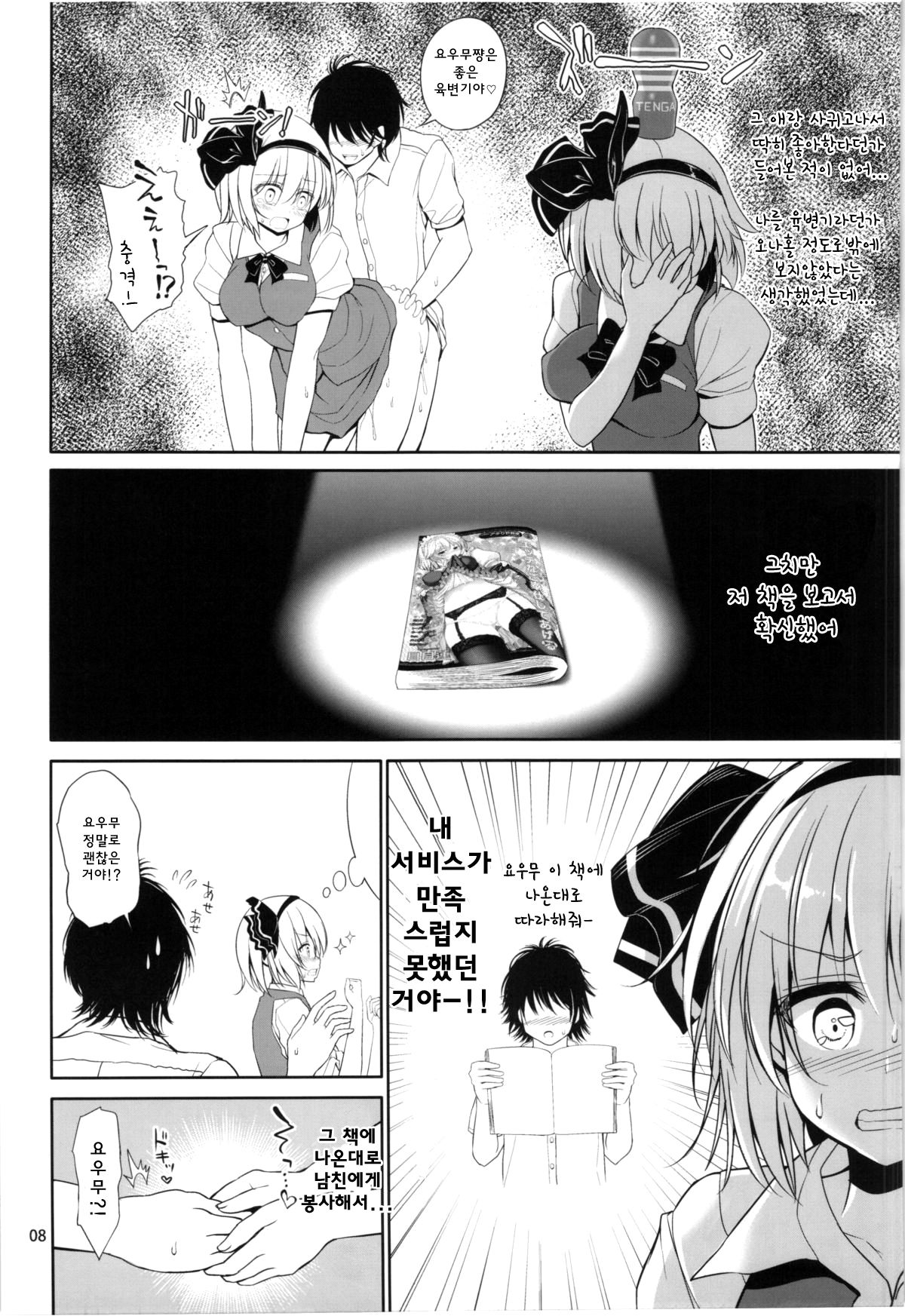 Youmu-chan Love Love Sex page 10 full