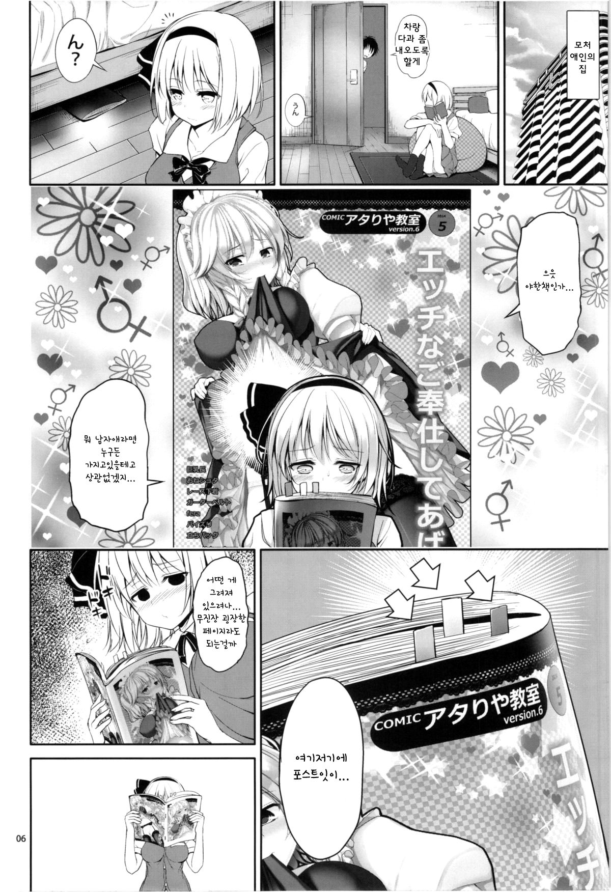 Youmu-chan Love Love Sex page 8 full