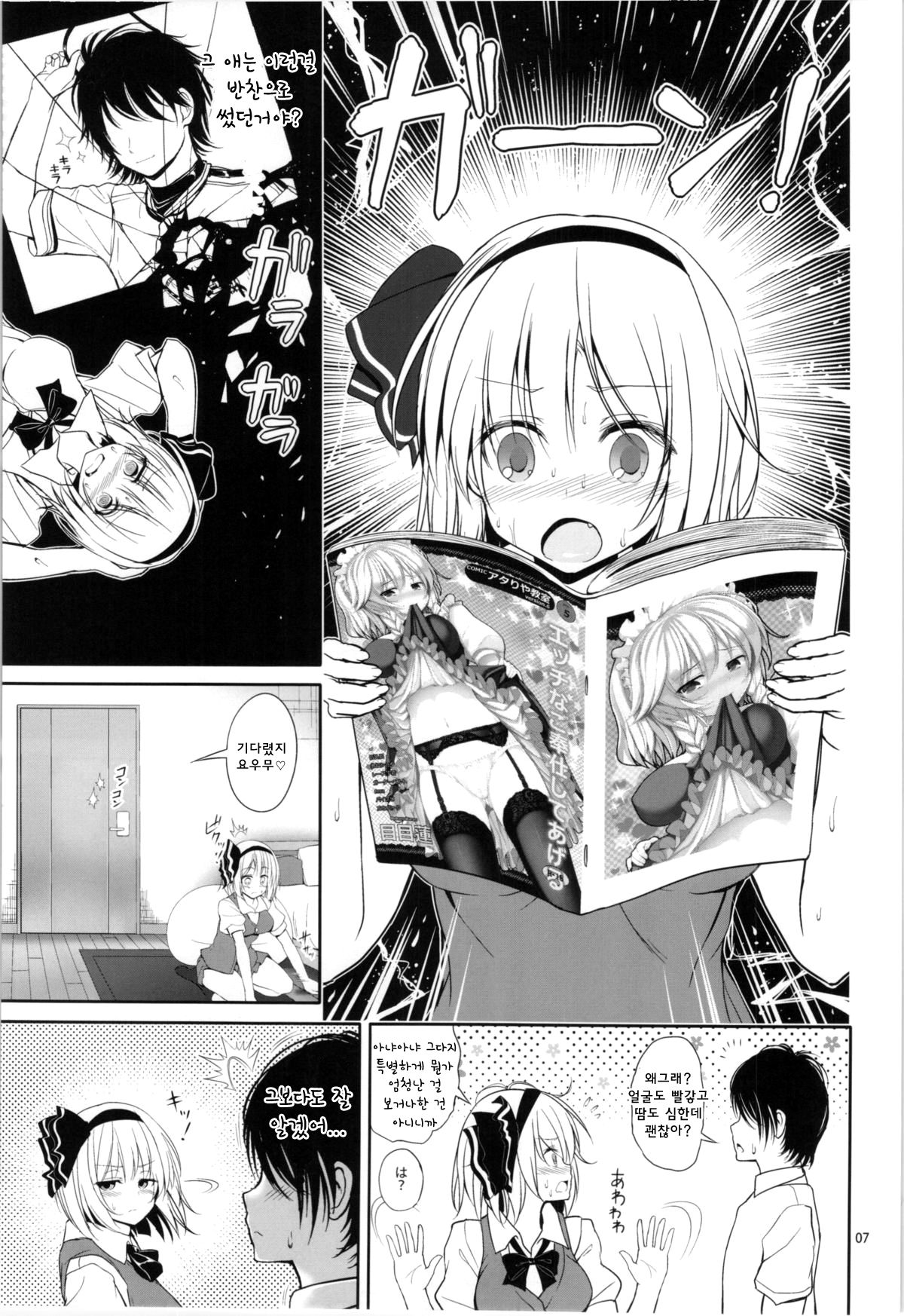 Youmu-chan Love Love Sex page 9 full