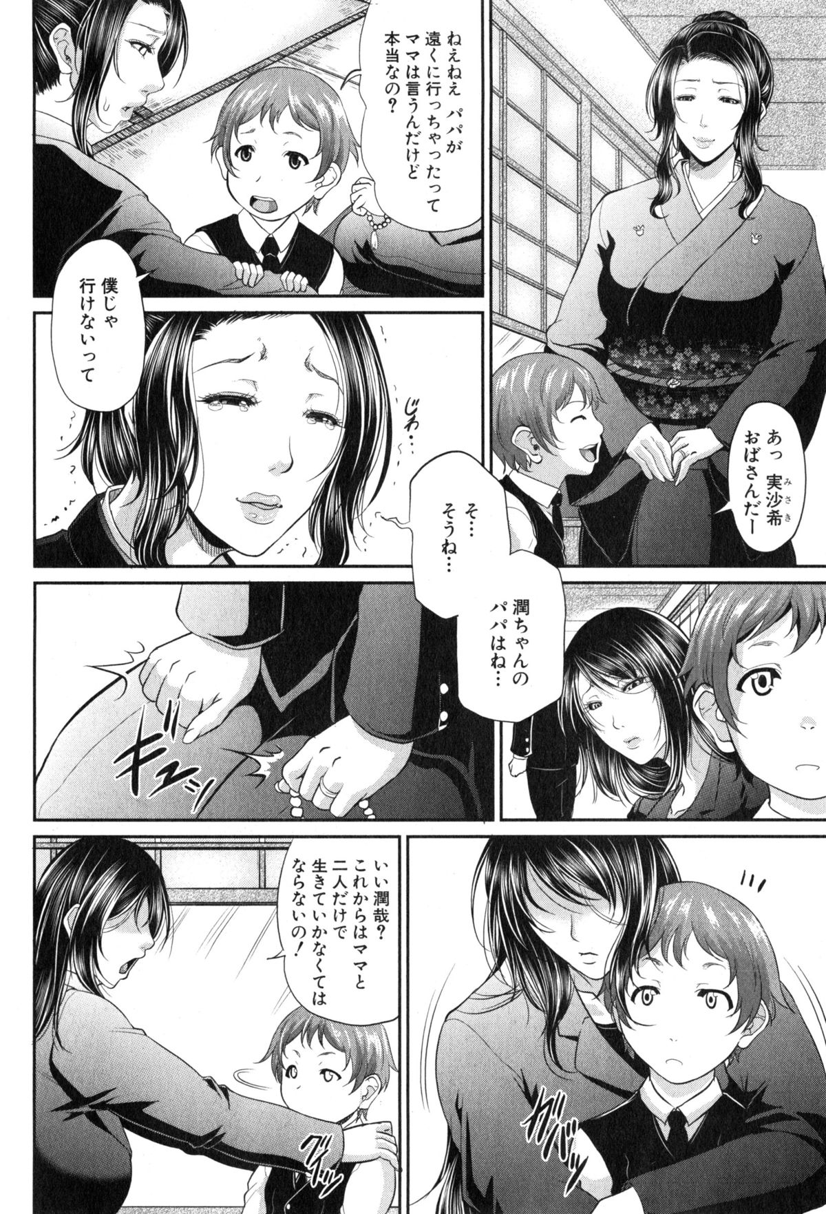 COMIC MILF 2015-02 VOL.22 page 8 full