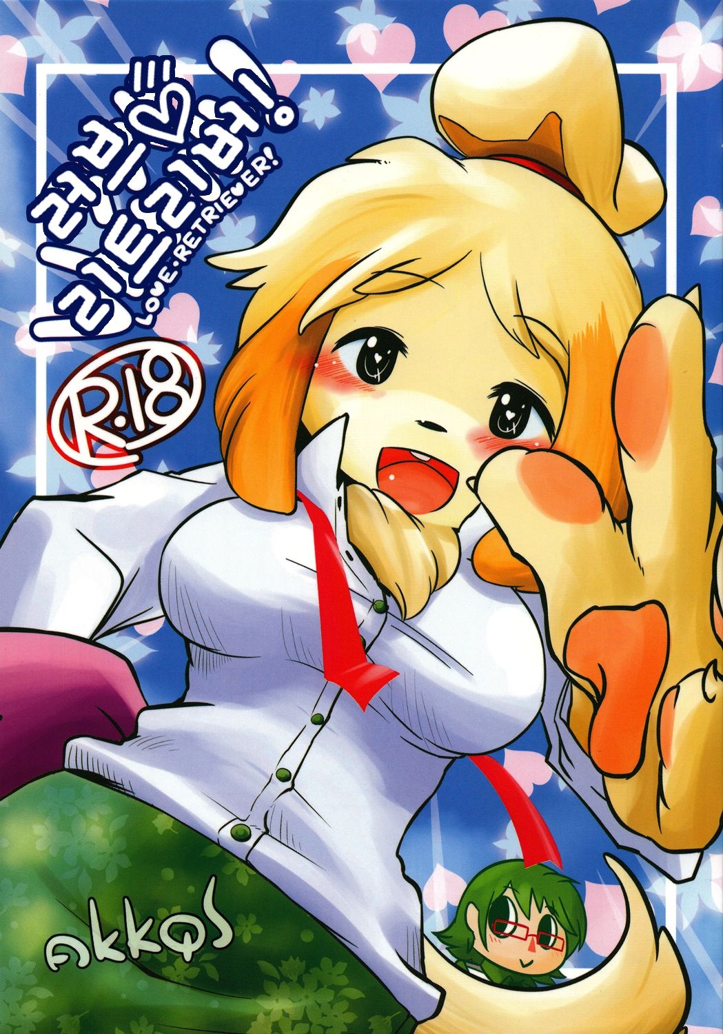 Love Retriever 2 page 2 full