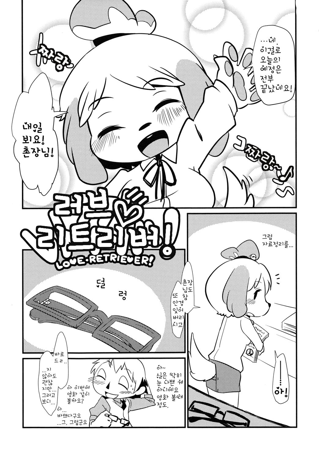 Love Retriever 2 page 3 full