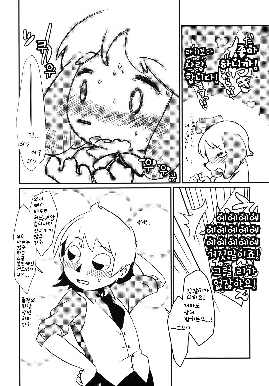 Love Retriever 2 page 6 full