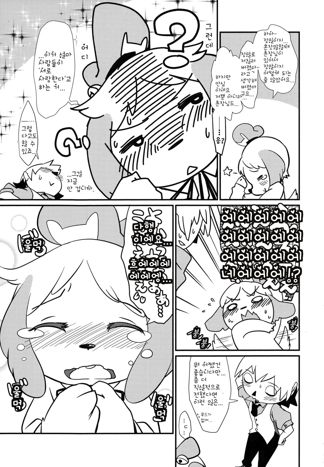 Love Retriever 2 page 7 full