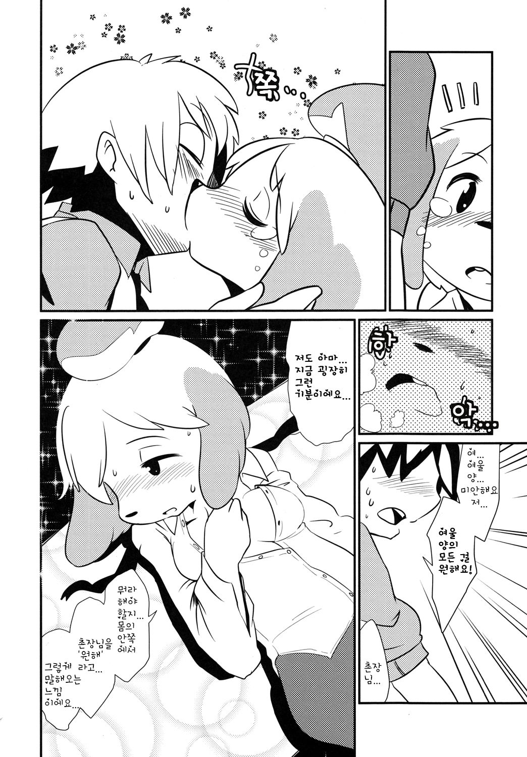 Love Retriever 2 page 8 full