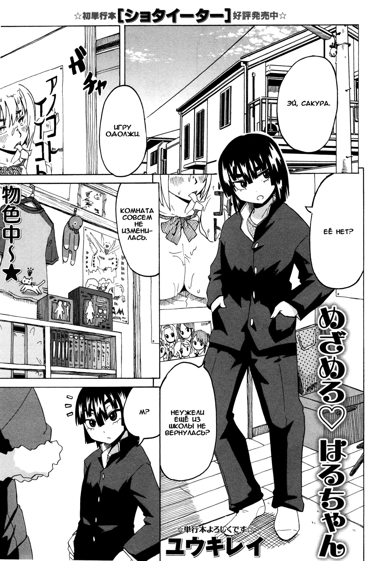 Mezamero Haru-chan page 1 full