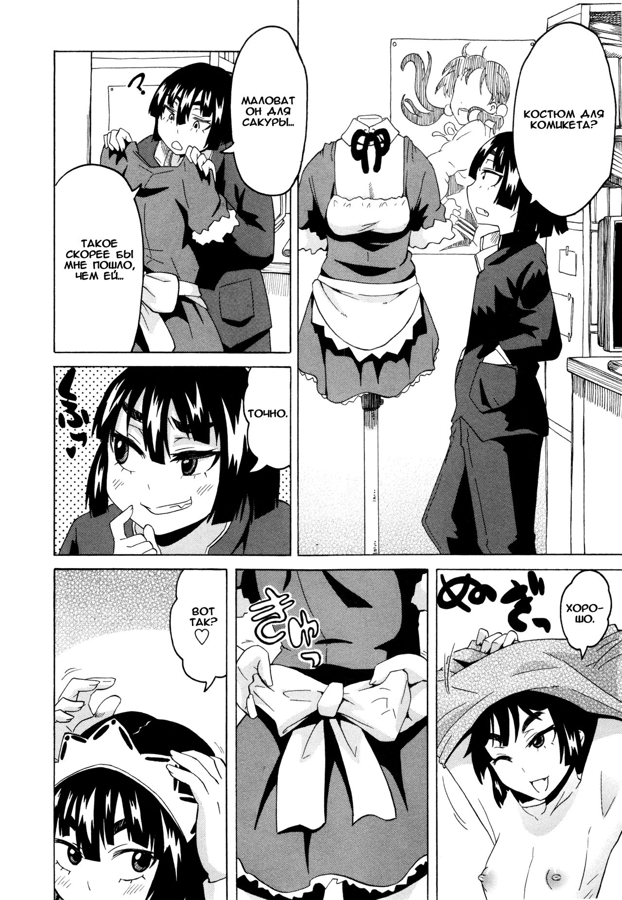 Mezamero Haru-chan page 2 full