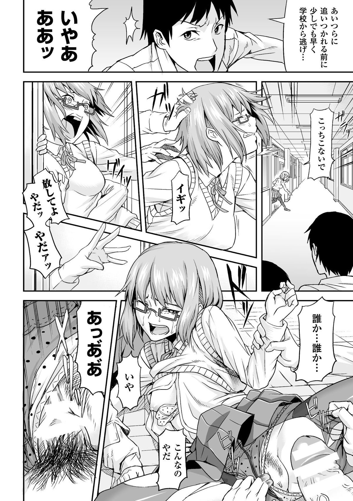 Bessatsu Comic Unreal Inyoku Kansen Hen Vol.1 page 6 full