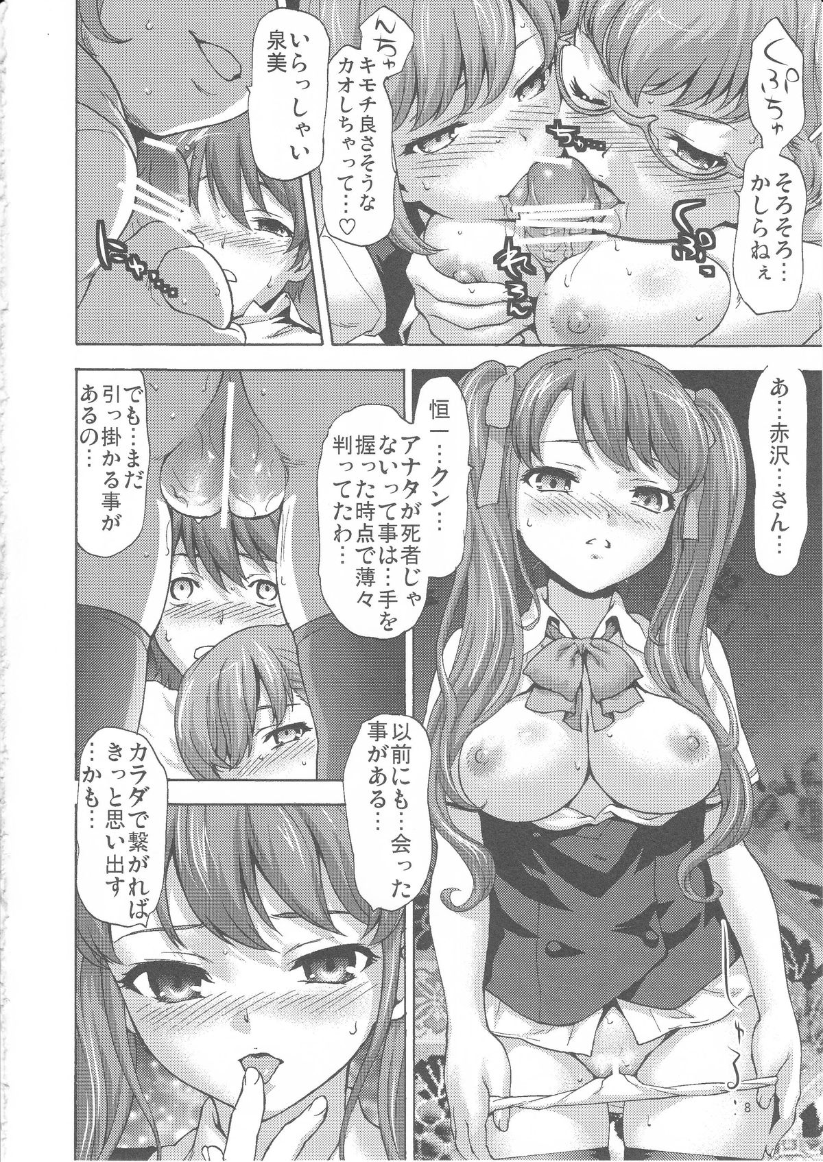 Masui - Succubus page 7 full