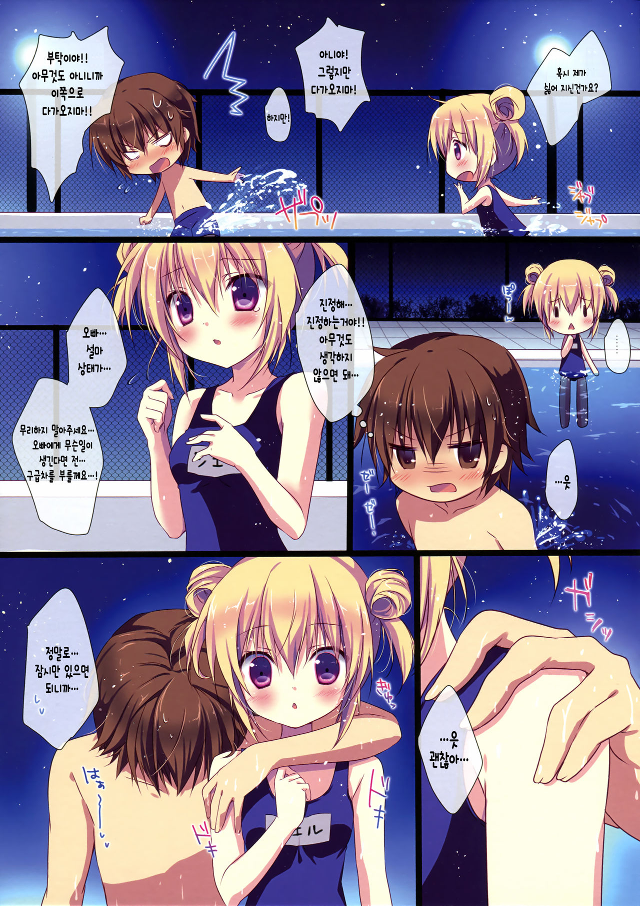 Motto Imouto ni Yasashiku Shite Kudasai page 7 full