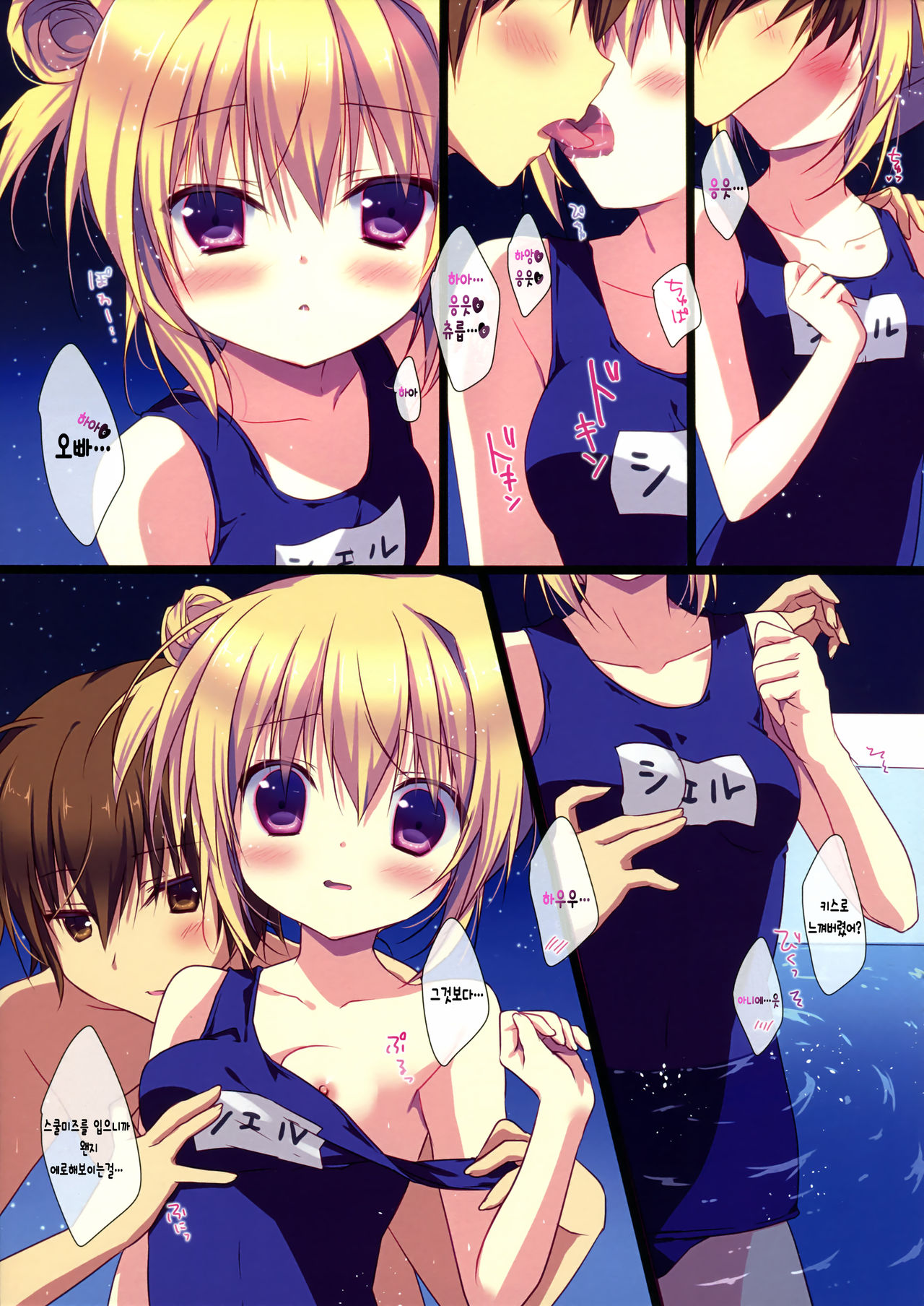 Motto Imouto ni Yasashiku Shite Kudasai page 9 full