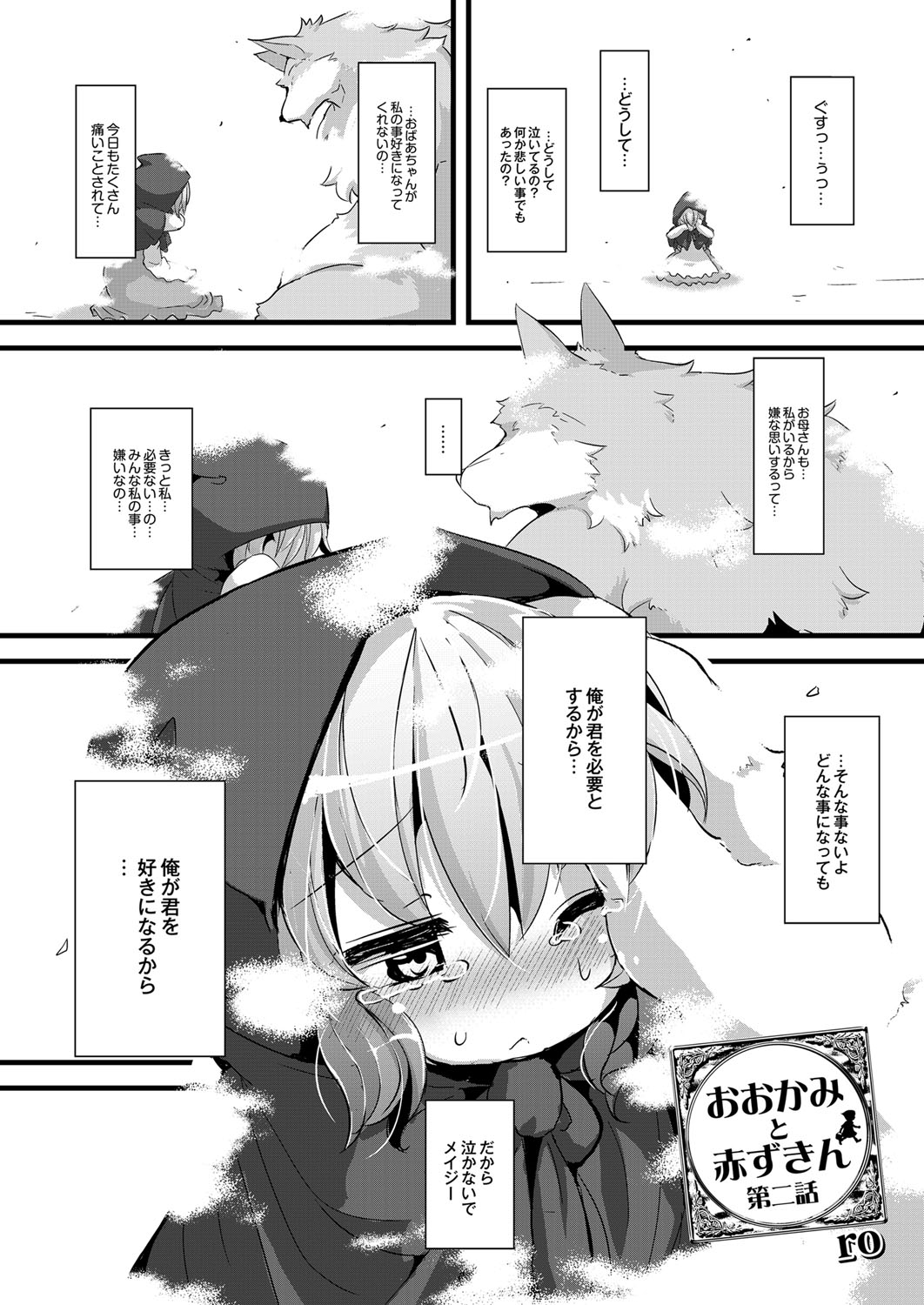 Ookami to Akazukin Ch. 2 page 1 full