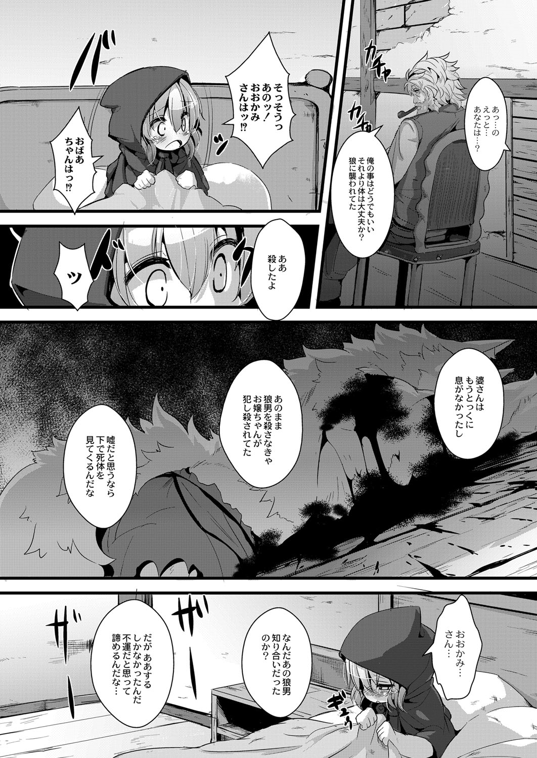 Ookami to Akazukin Ch. 2 page 4 full