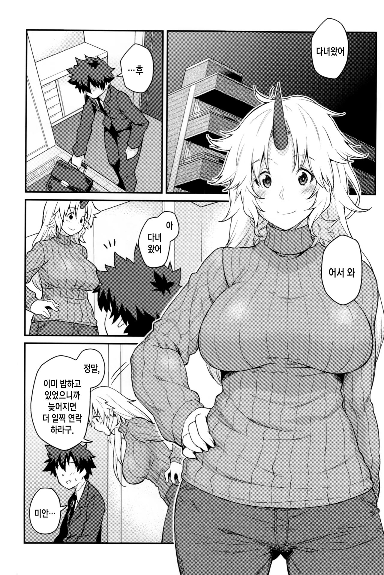 Moshimo Hoshiguma Yuugi ga Oyomesan Dattara page 3 full