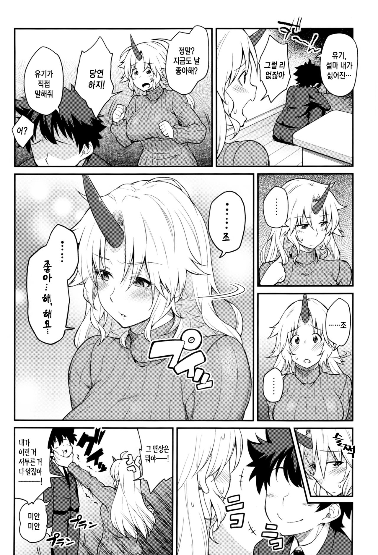 Moshimo Hoshiguma Yuugi ga Oyomesan Dattara page 6 full
